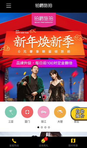 铂爵旅拍 v1.0.40