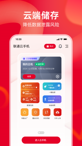 联通云手机2