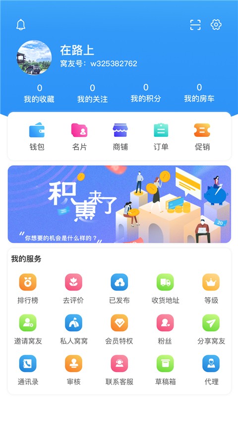 窝友自驾游软件3