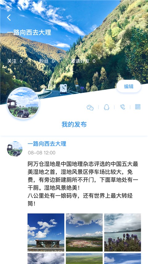 窝友自驾游软件 1