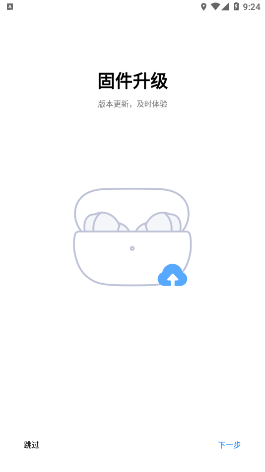 小米耳机app v1.10.0 1