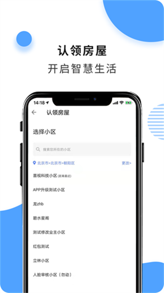 华安易邻里app最新版本