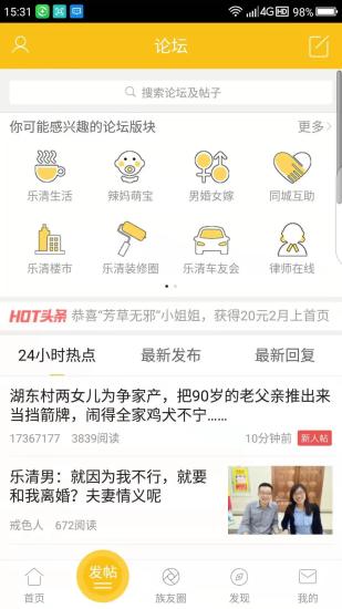 乐清上班族网乐清生活软件2