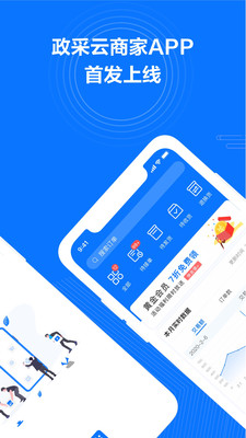 政采云商家版app 1.16.6 1