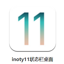 iNoty11高仿状态栏 1