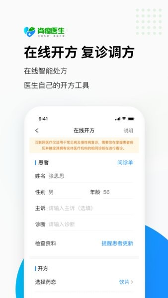 肖瘤医生ios版2