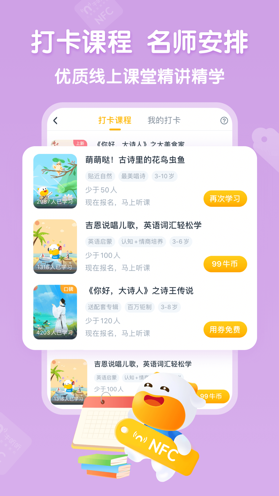 牛听听英语启蒙3