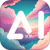 筑梦AI