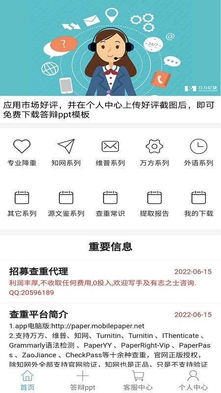 论文查重app 1