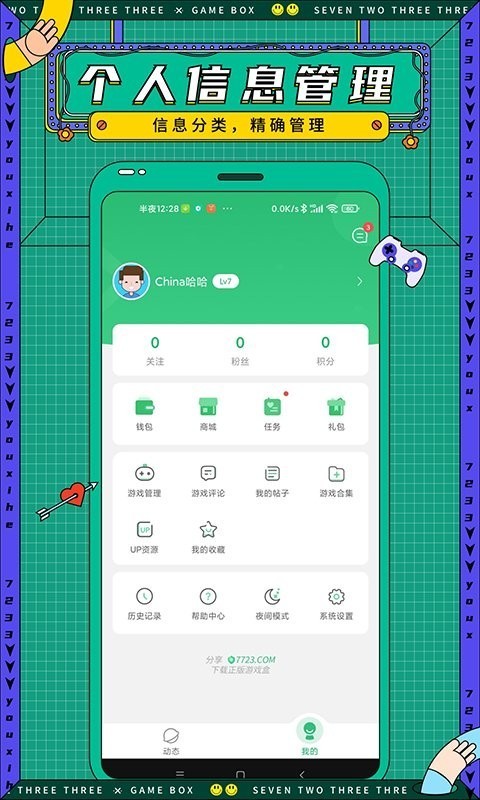 7723游戏盒旧版0