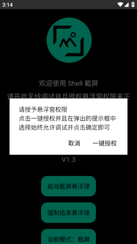 shell截屏0