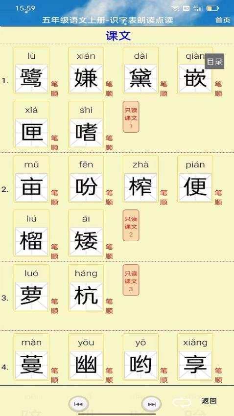 五年级语文听读最新版 v1.0.3 1