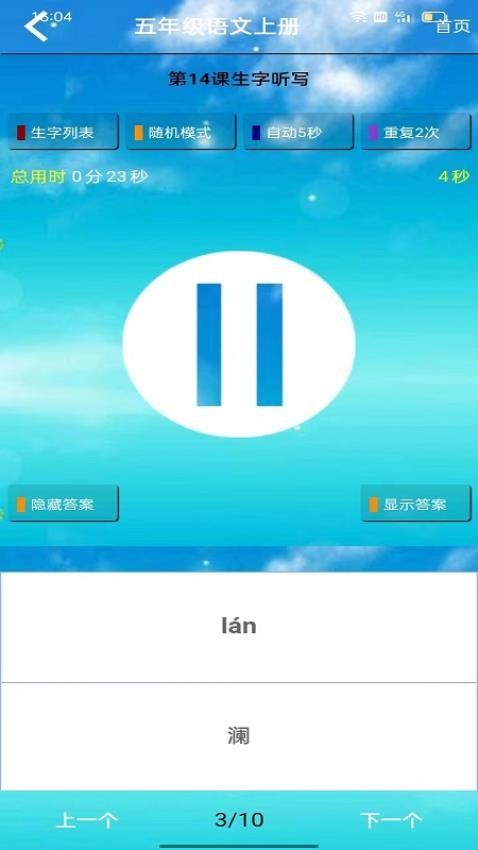 五年级语文听读最新版 v1.0.3 2