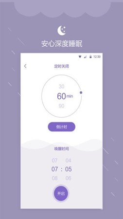 深眠大师软件 1