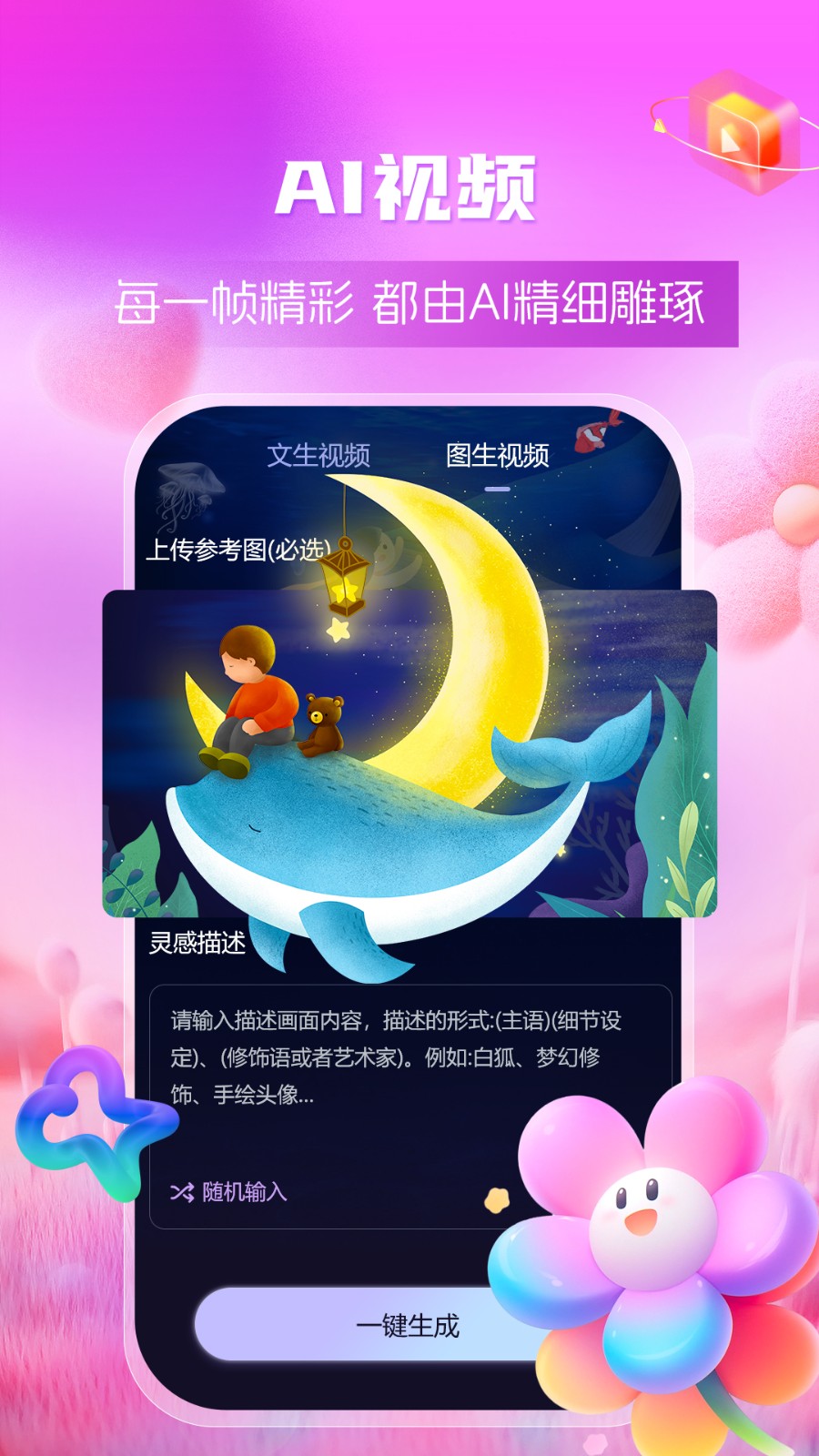 AI绘画创业帮平台3