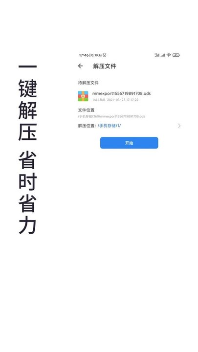 免费全能解压缩助手APP 1