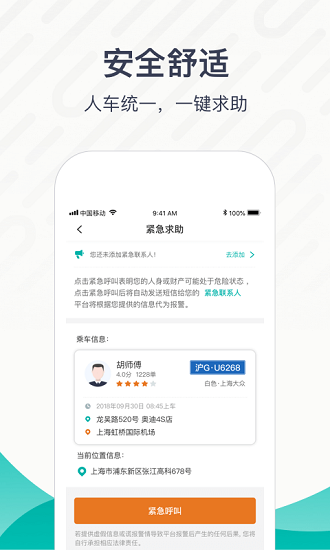 享道出行司机端APP软件 1