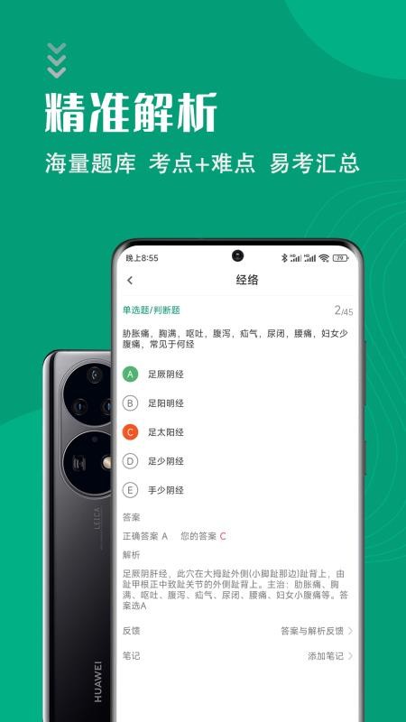 中药士智题库 v1.0.12