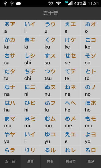 五十音图学日语入门app 2