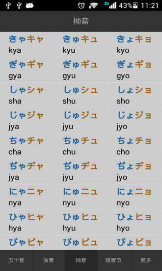 五十音图学日语入门app 5
