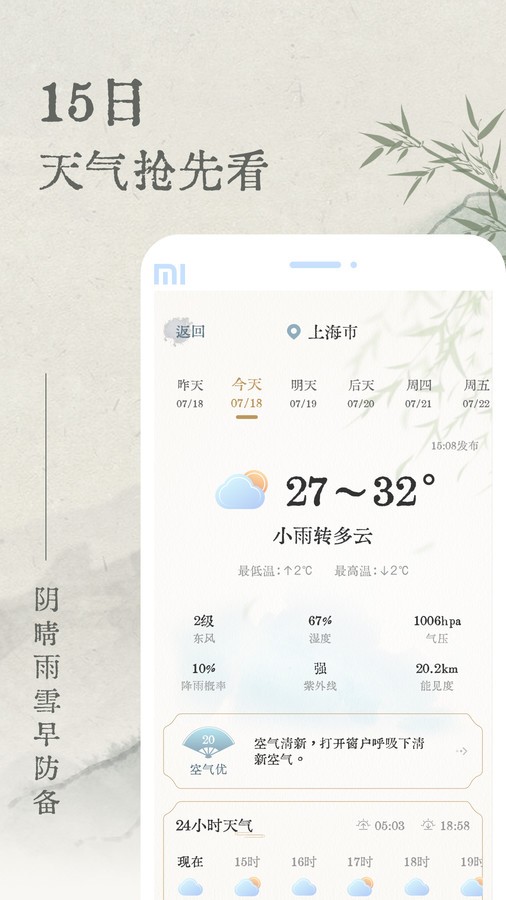 轻雨天气软件2