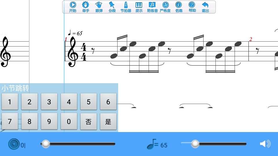 超级钢琴陪练v1.92