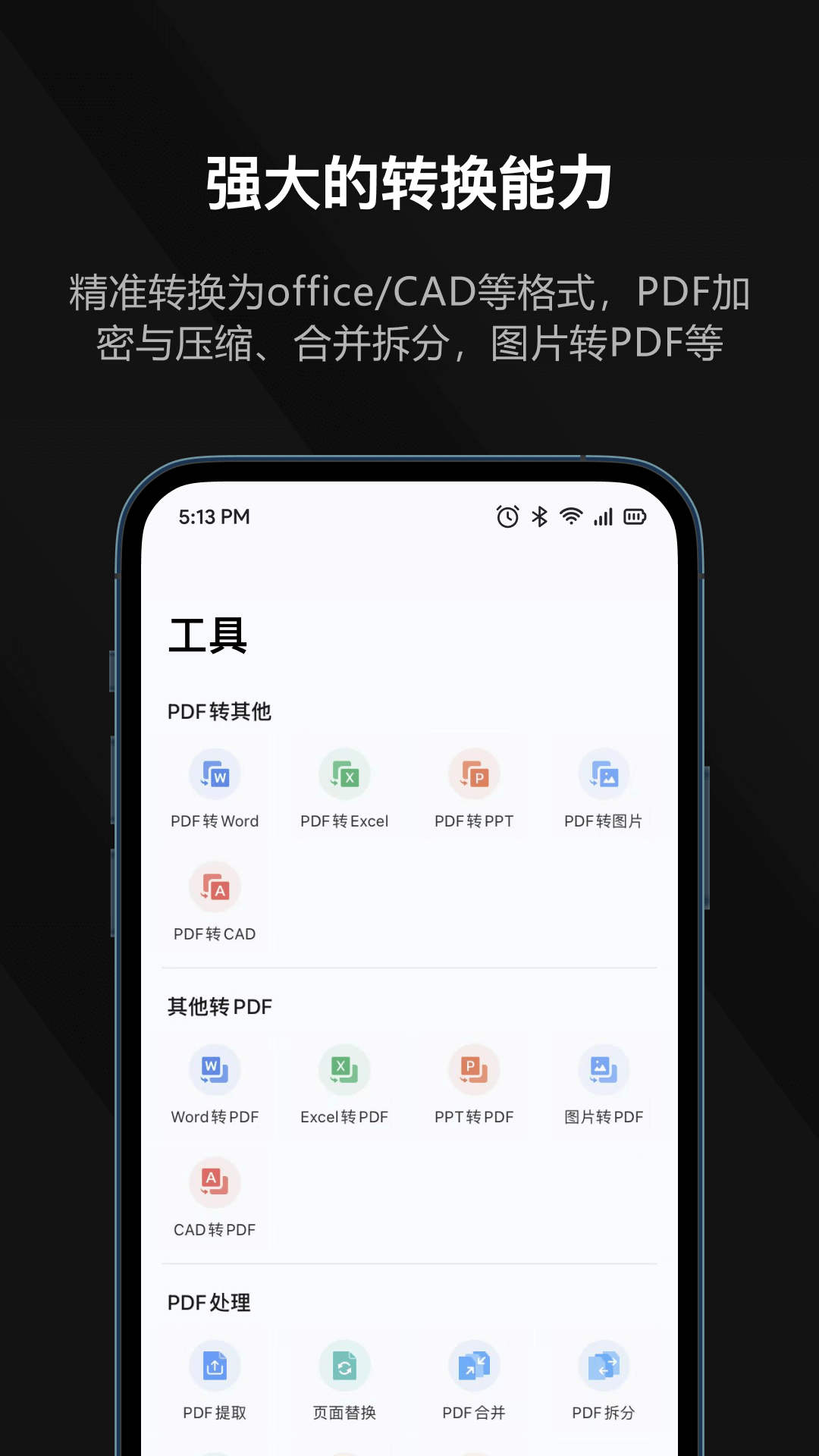 迅读PDF1