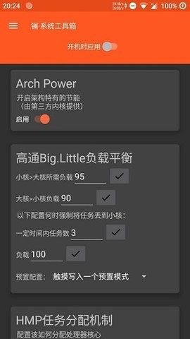 镧系统工具箱免root2