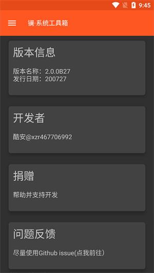 镧系统工具箱免root