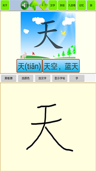 宝宝识字学汉字2