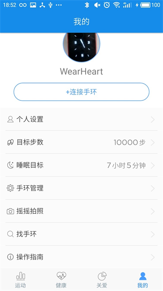 wearheart最新版