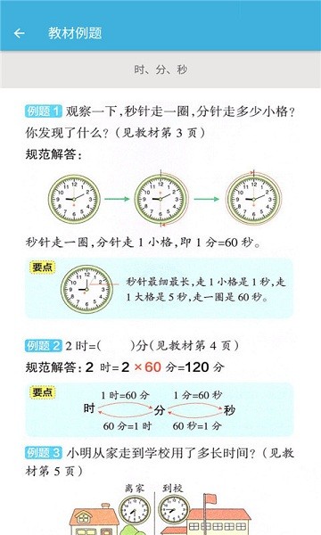 三年级上册数学辅导ios版 1