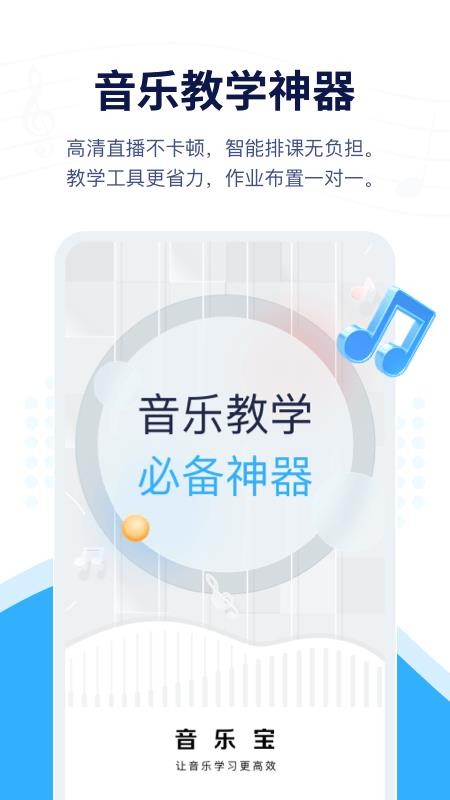 音乐宝软件2