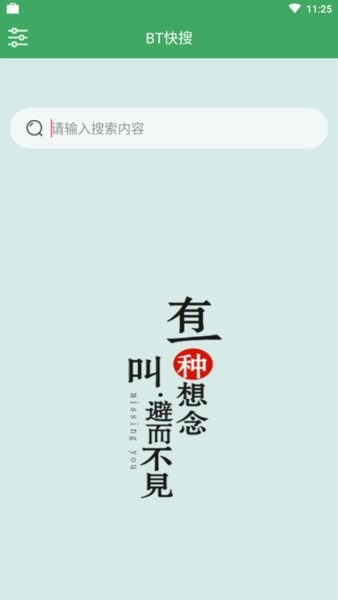 bt快搜app 3