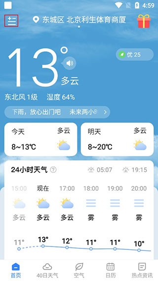 时雨天气预报20244