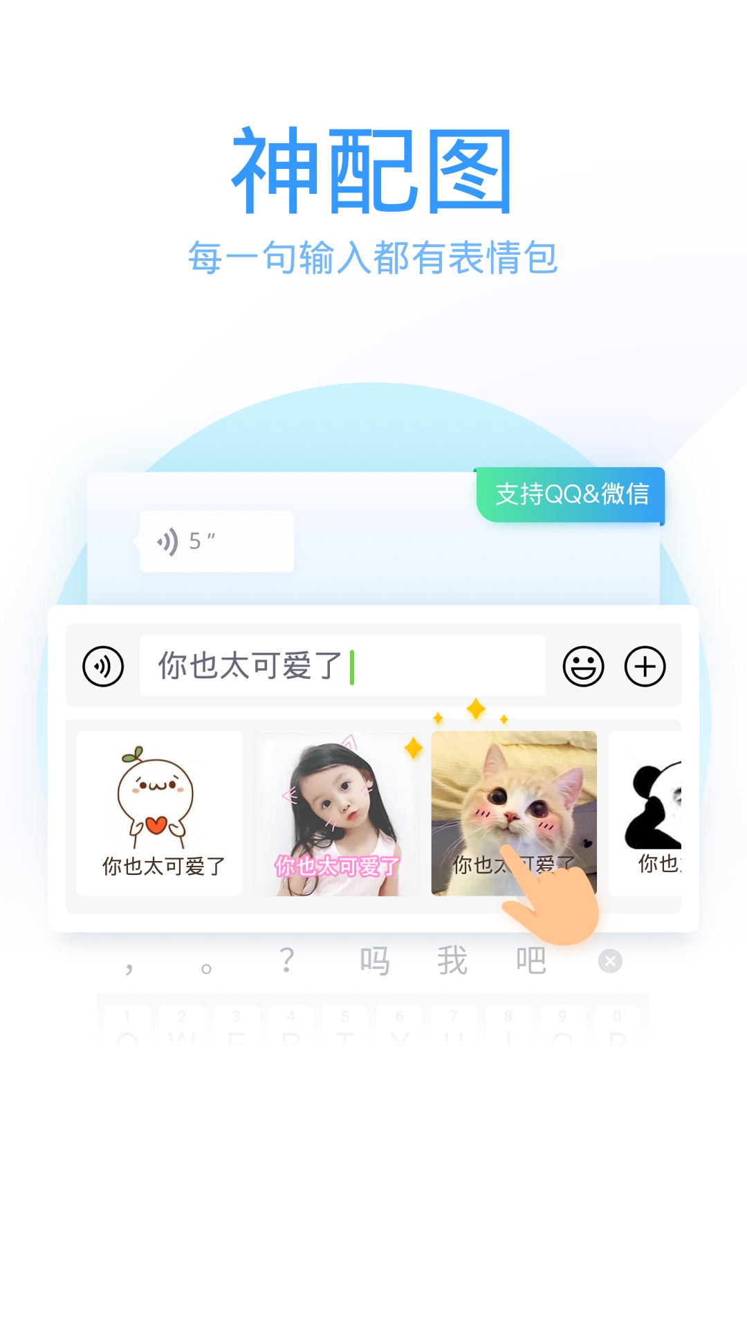 QQ输入法2024 v8.6.20