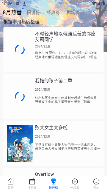 三号动漫播放3