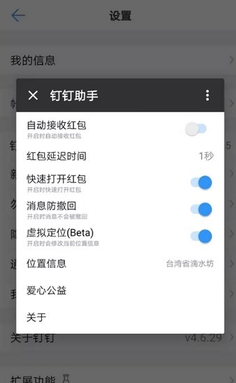 钉钉红包xp模块 v1.3.61