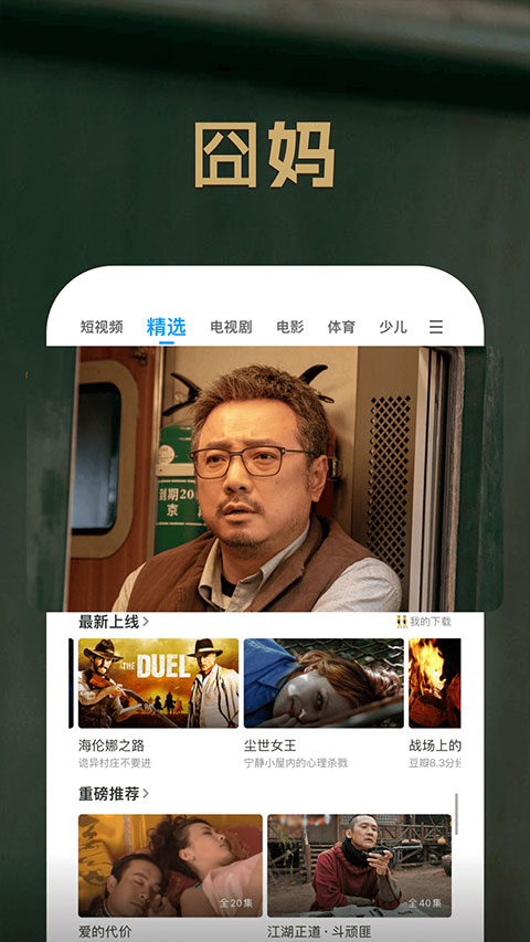 聚力pptv客户端1