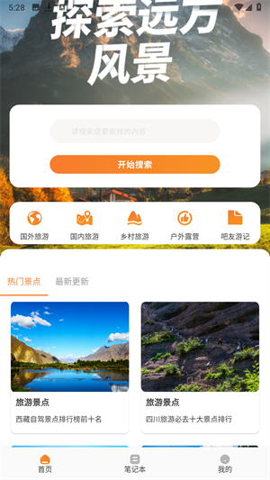 游吧通旅游