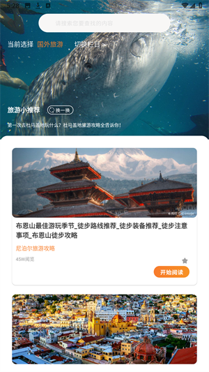 游吧通旅游