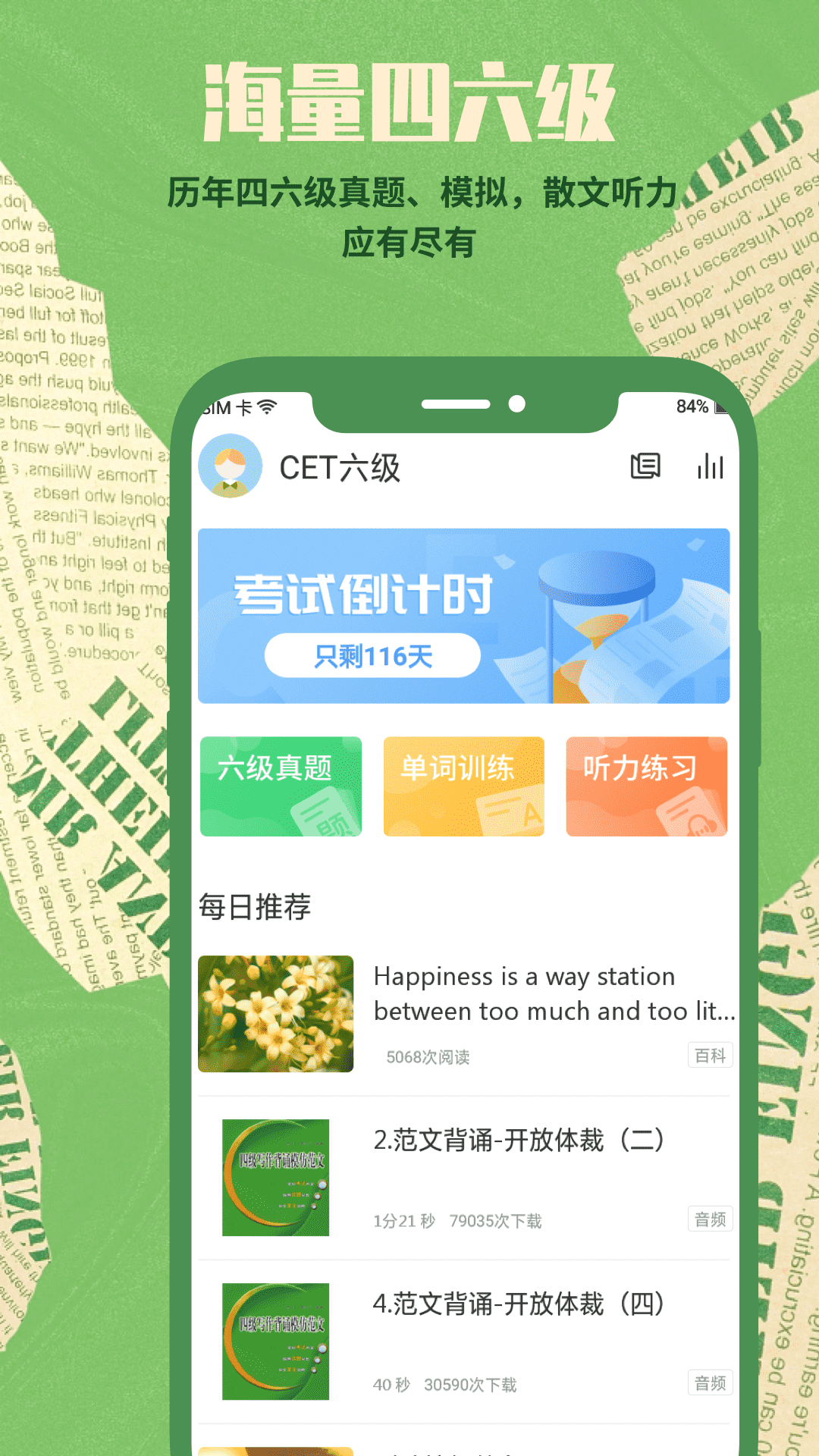 塔塔四六级1