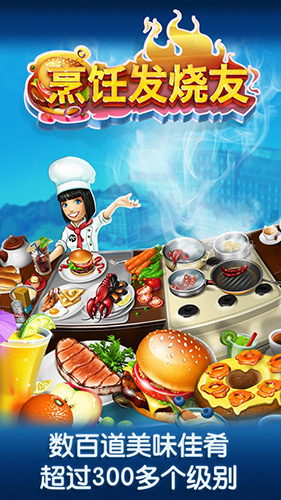 cooking fever2