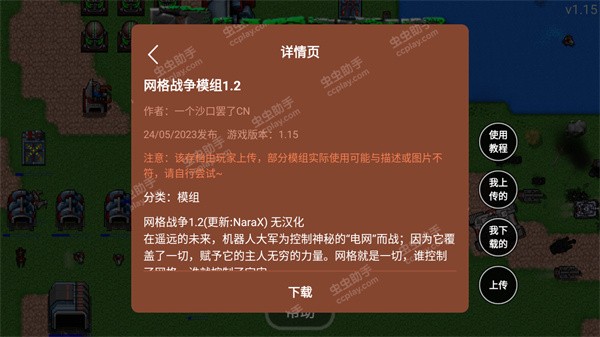 铁锈战争mod大全整合包1