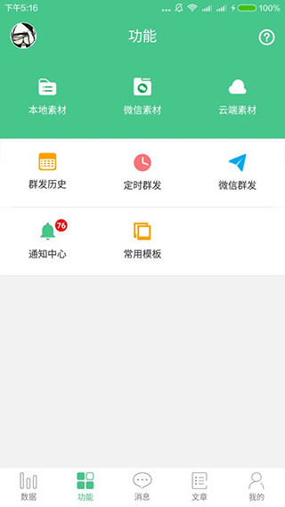 微小宝app公众号管理工具 1