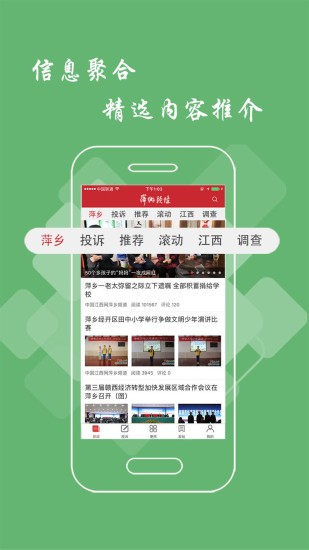 萍乡头条app 2