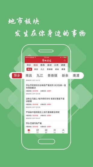 萍乡头条app 3