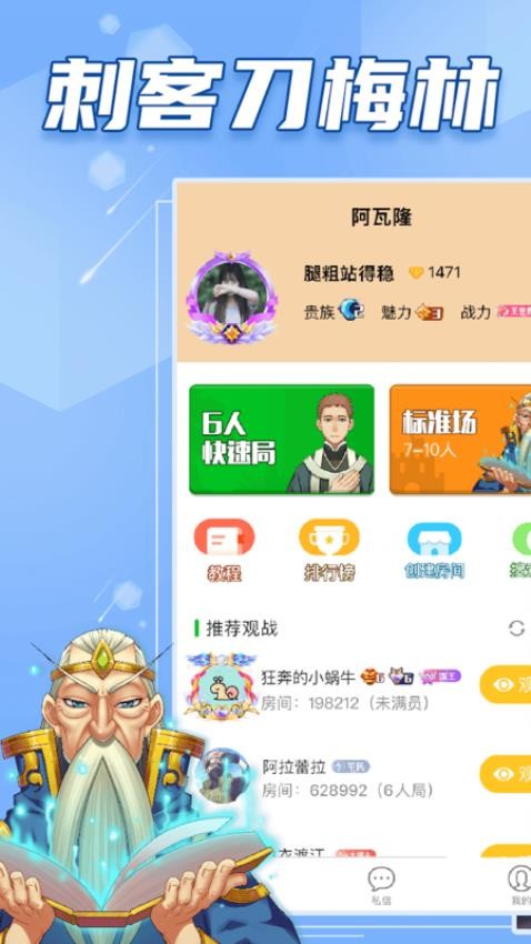 阿瓦隆开黑软件3