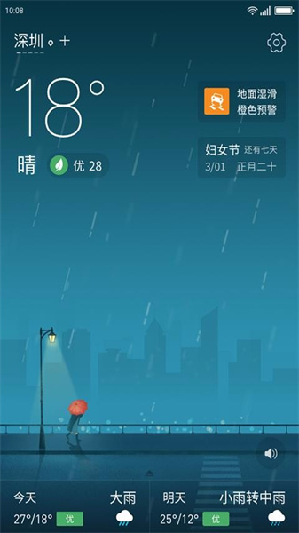 无忧天气2