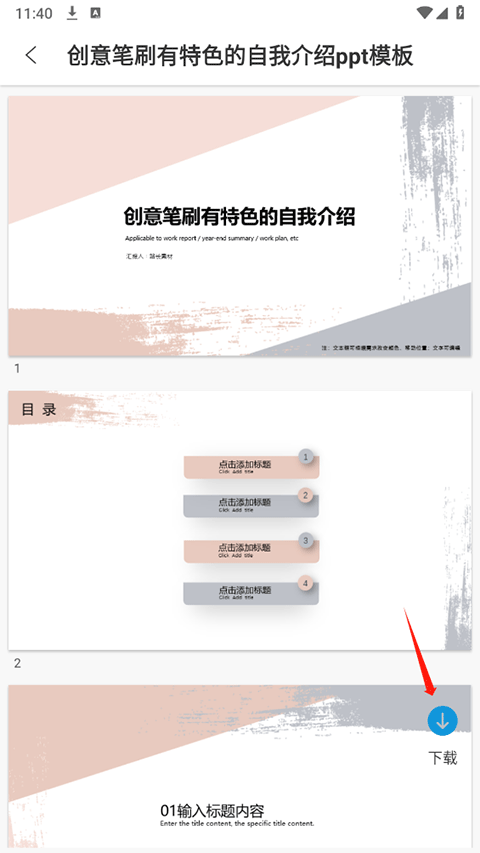 PPT超级市场免费模板